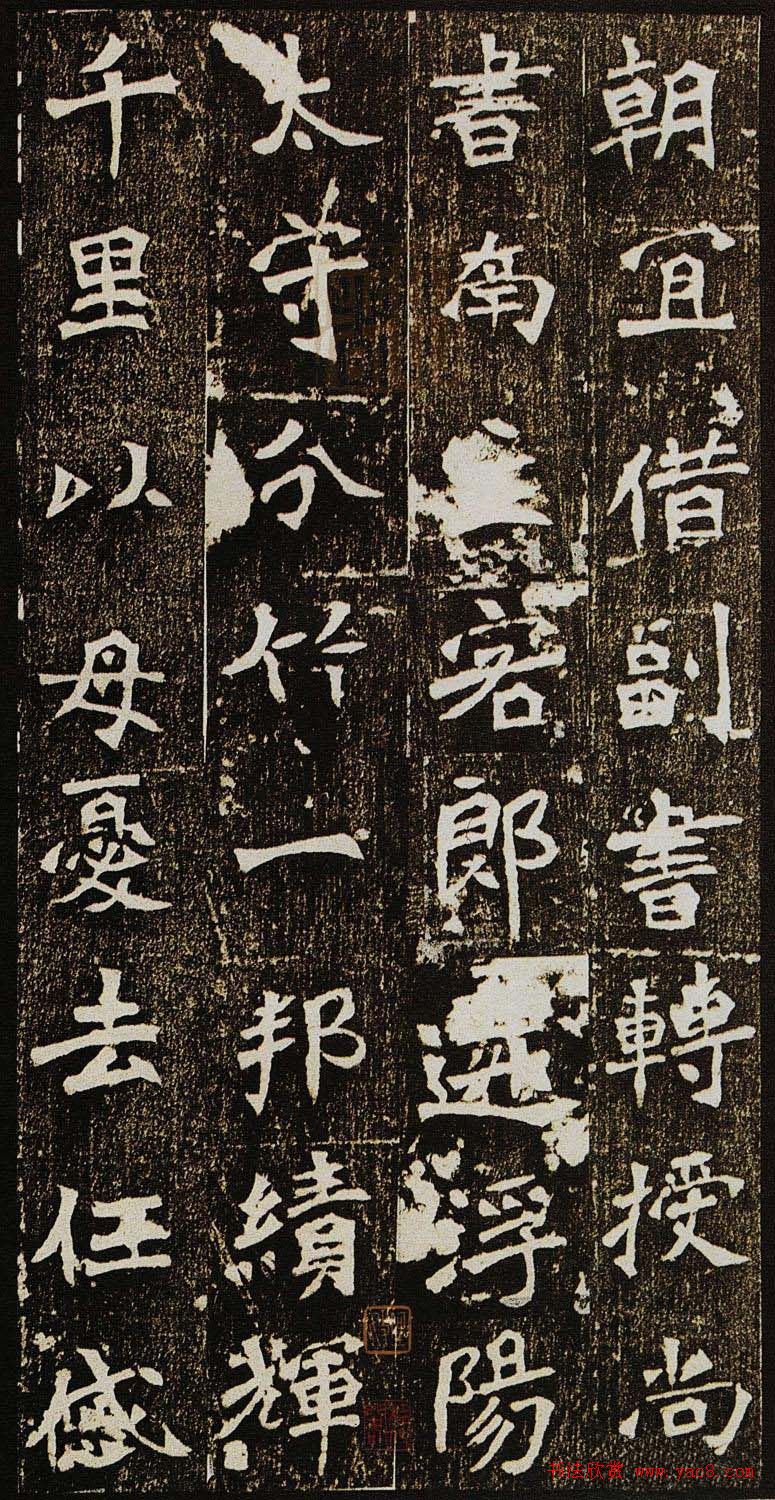 学习北魏楷书范本《李璧墓志》两种版本