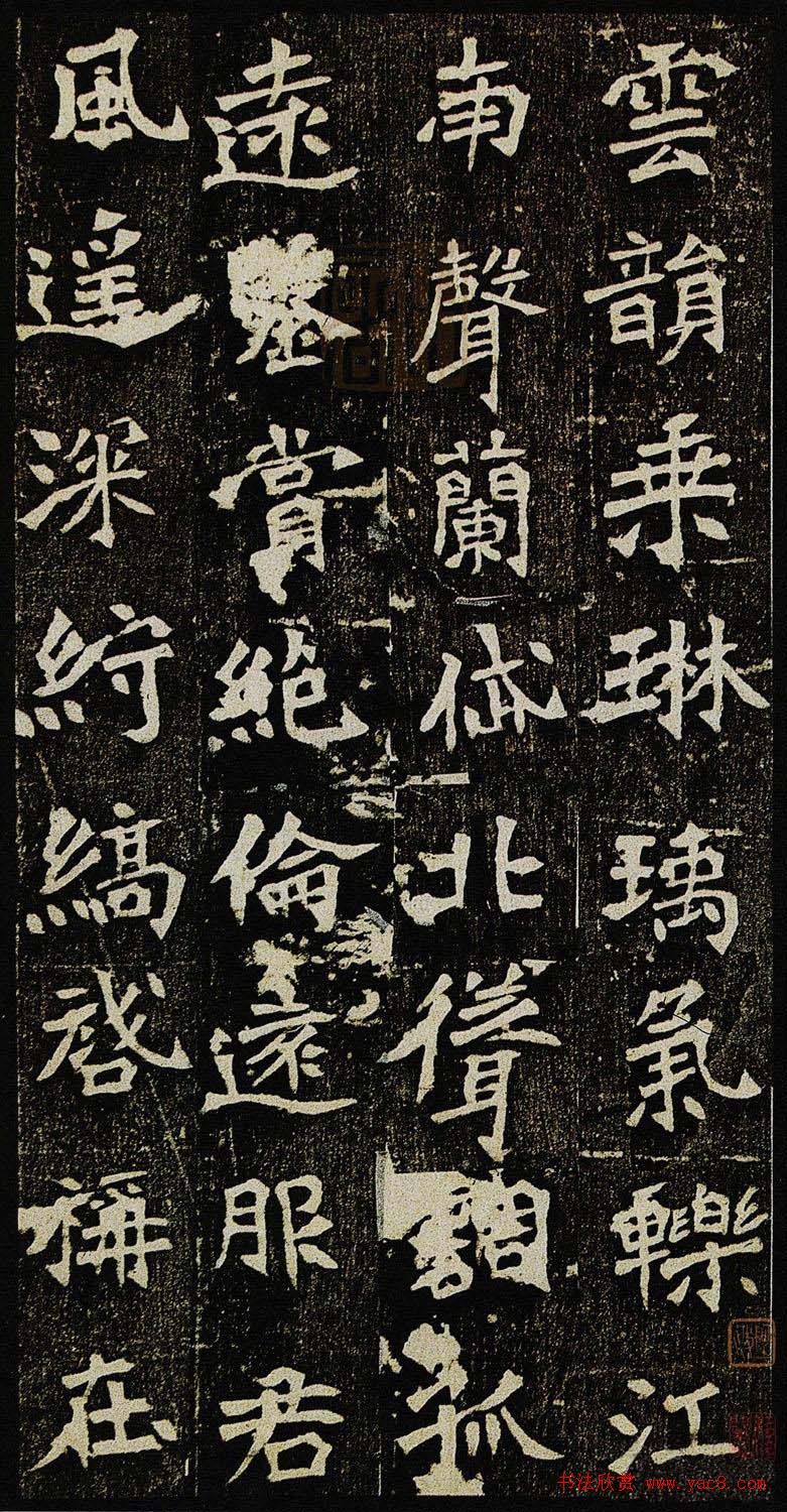 学习北魏楷书范本《李璧墓志》两种版本