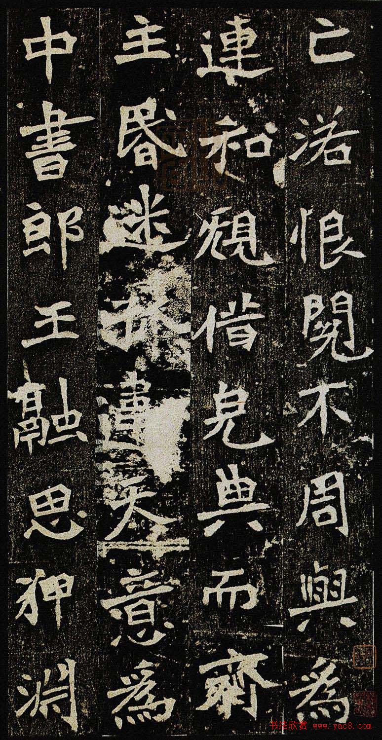 学习北魏楷书范本《李璧墓志》两种版本