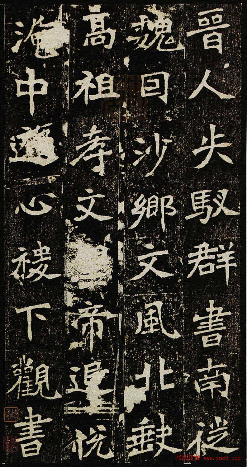 学习北魏楷书范本《李璧墓志》两种版本