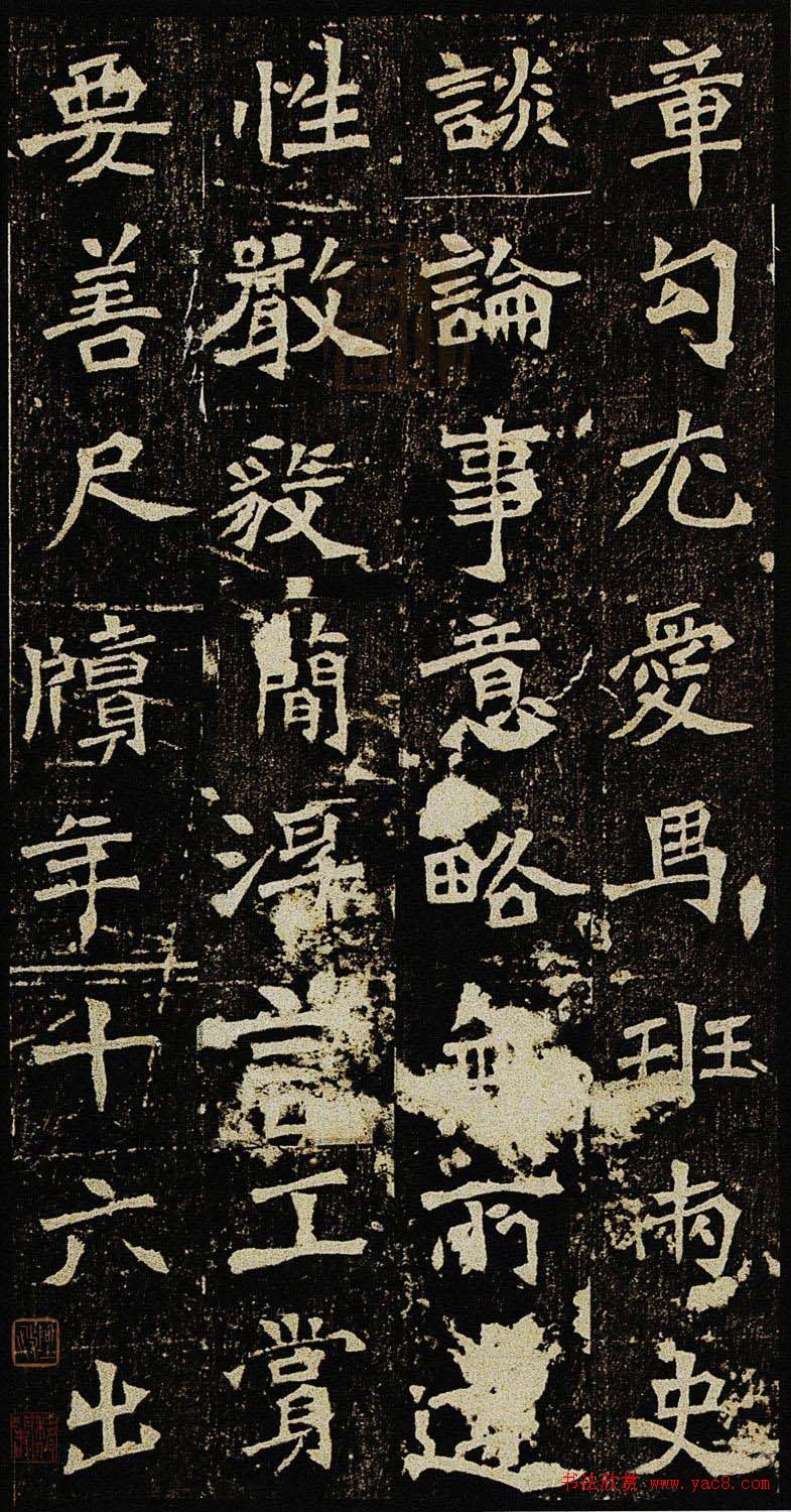 学习北魏楷书范本《李璧墓志》两种版本