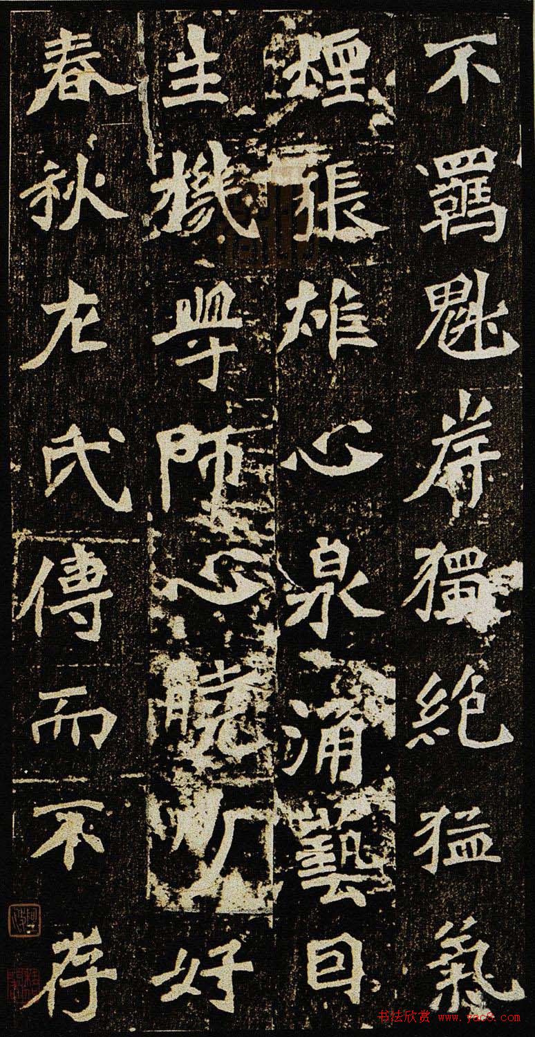 学习北魏楷书范本《李璧墓志》两种版本