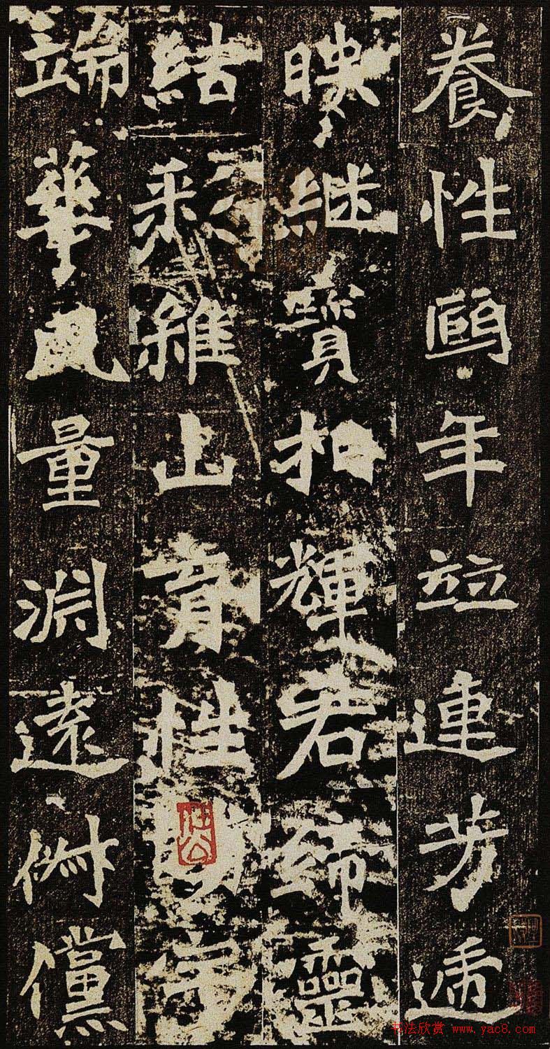 学习北魏楷书范本《李璧墓志》两种版本