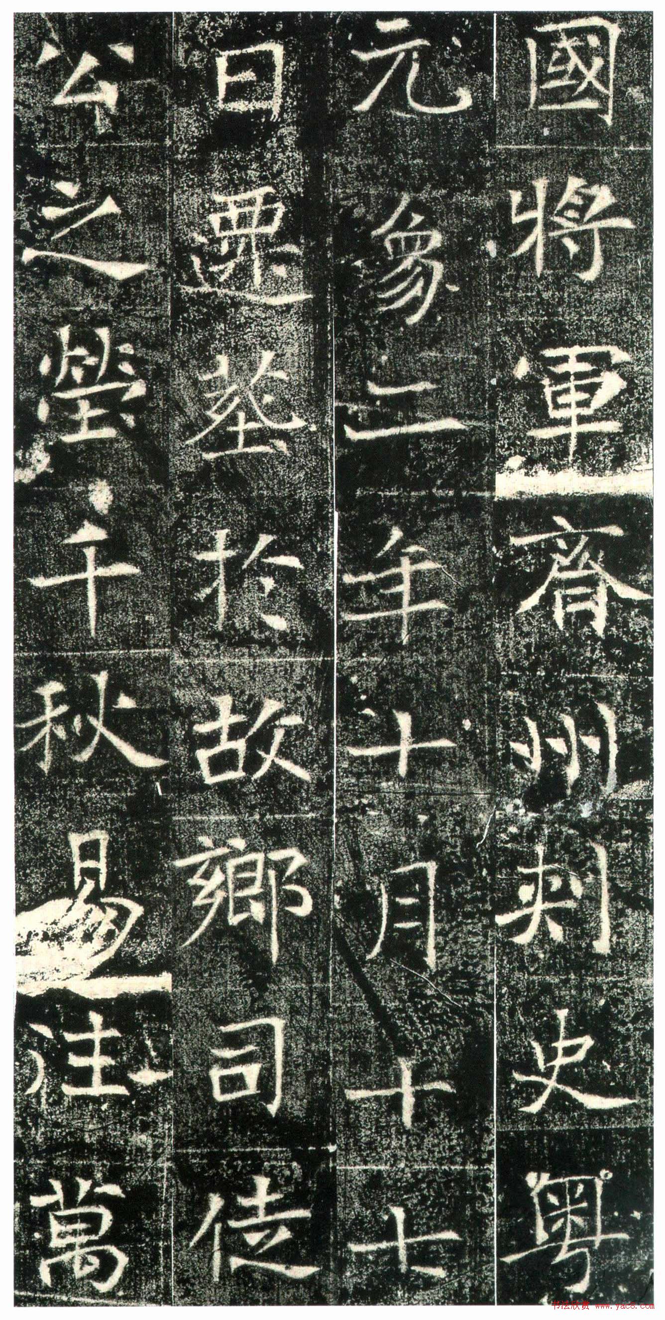 东魏楷书精品《高湛墓志》