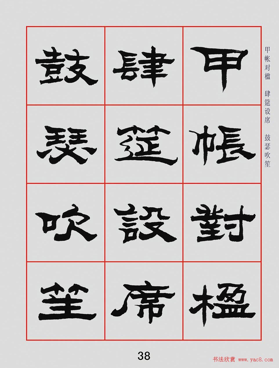 朱林惠书法字帖隶书千字文