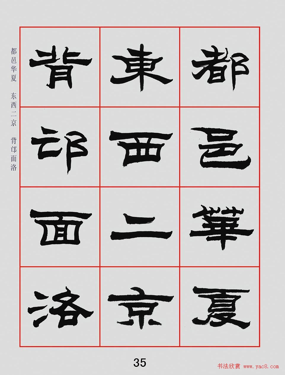 朱林惠书法字帖隶书千字文