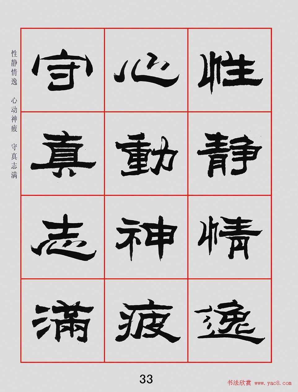 朱林惠书法字帖隶书千字文