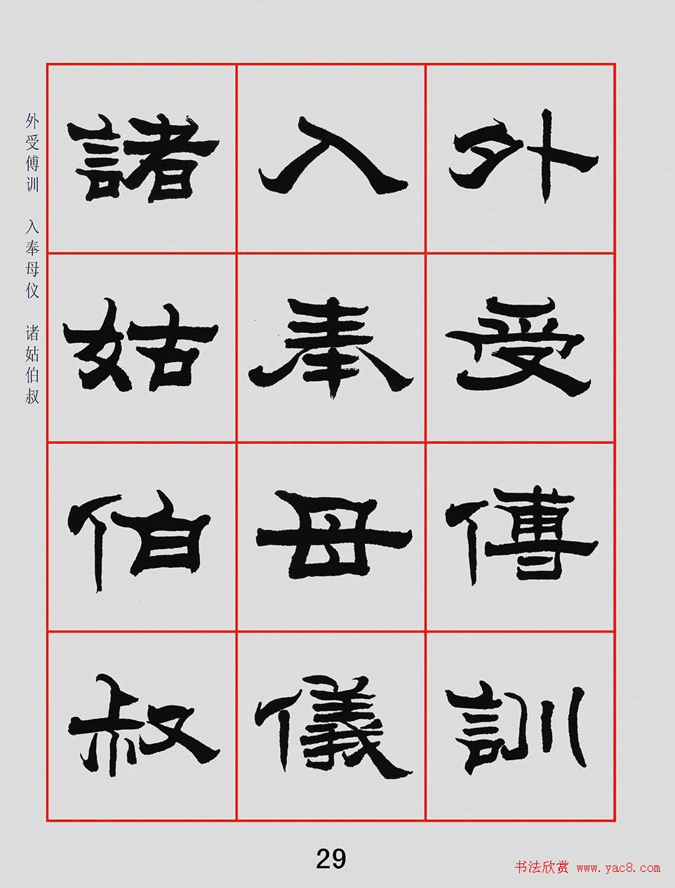 朱林惠书法字帖隶书千字文