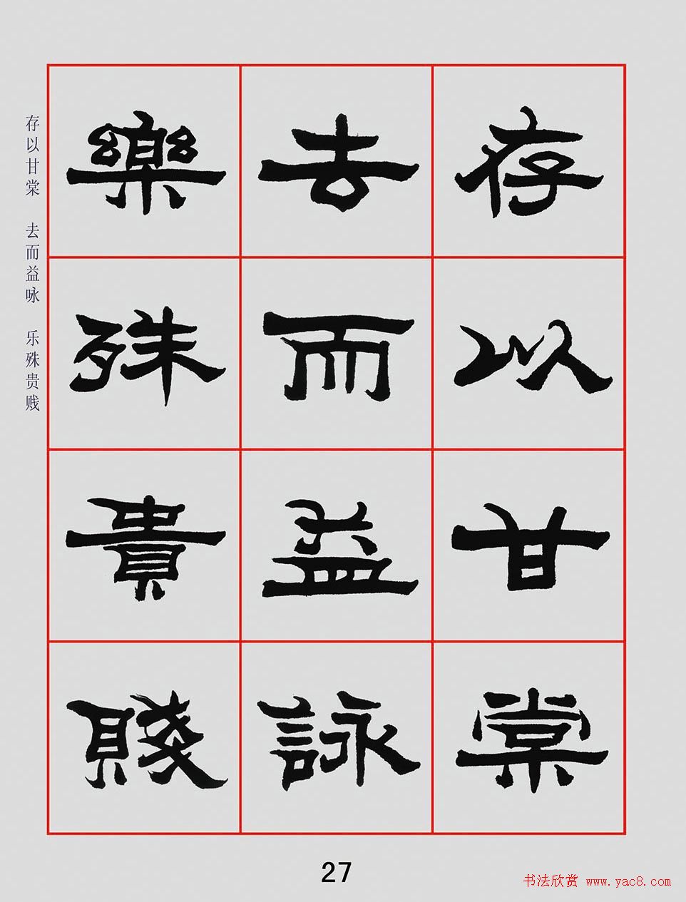 朱林惠书法字帖隶书千字文