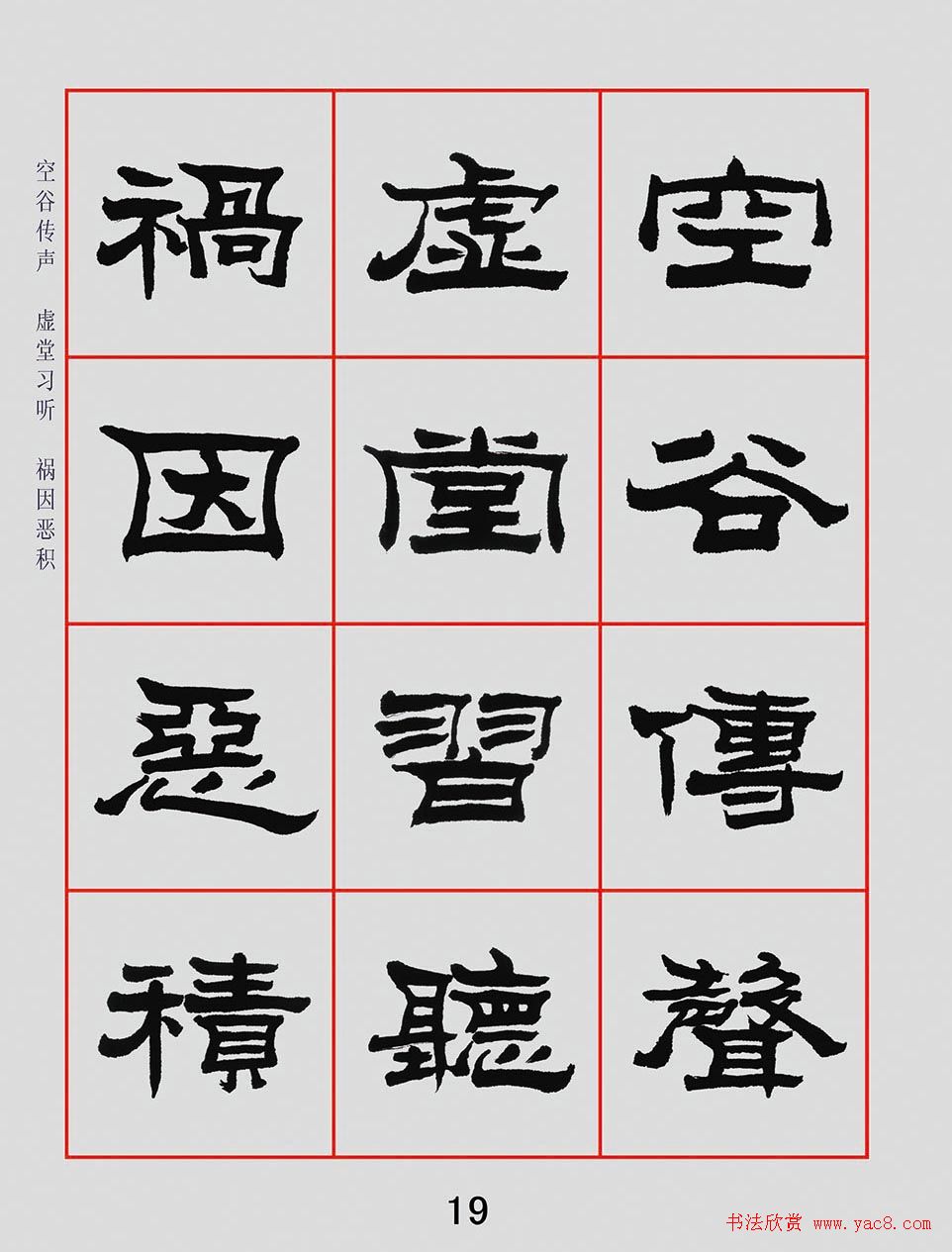 朱林惠书法字帖隶书千字文