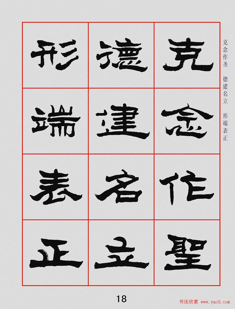 朱林惠书法字帖隶书千字文