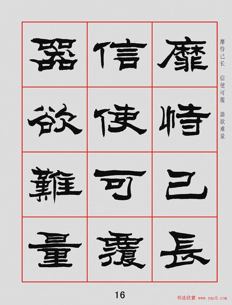 朱林惠书法字帖隶书千字文