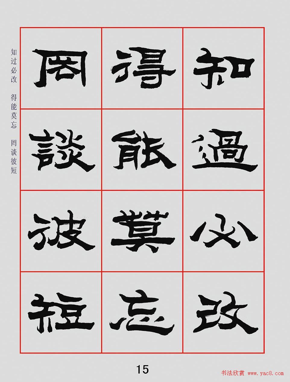 朱林惠书法字帖隶书千字文
