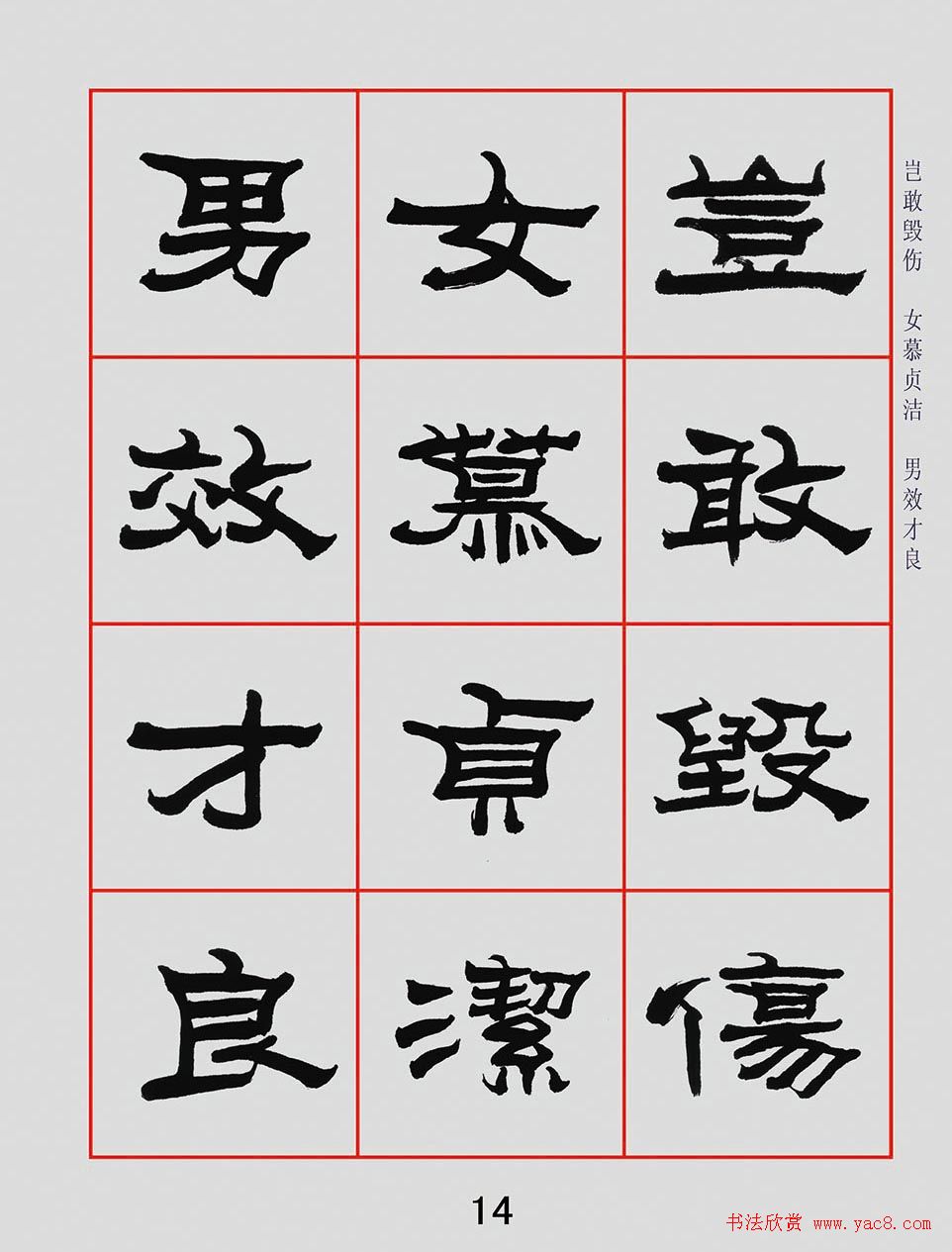 朱林惠书法字帖隶书千字文