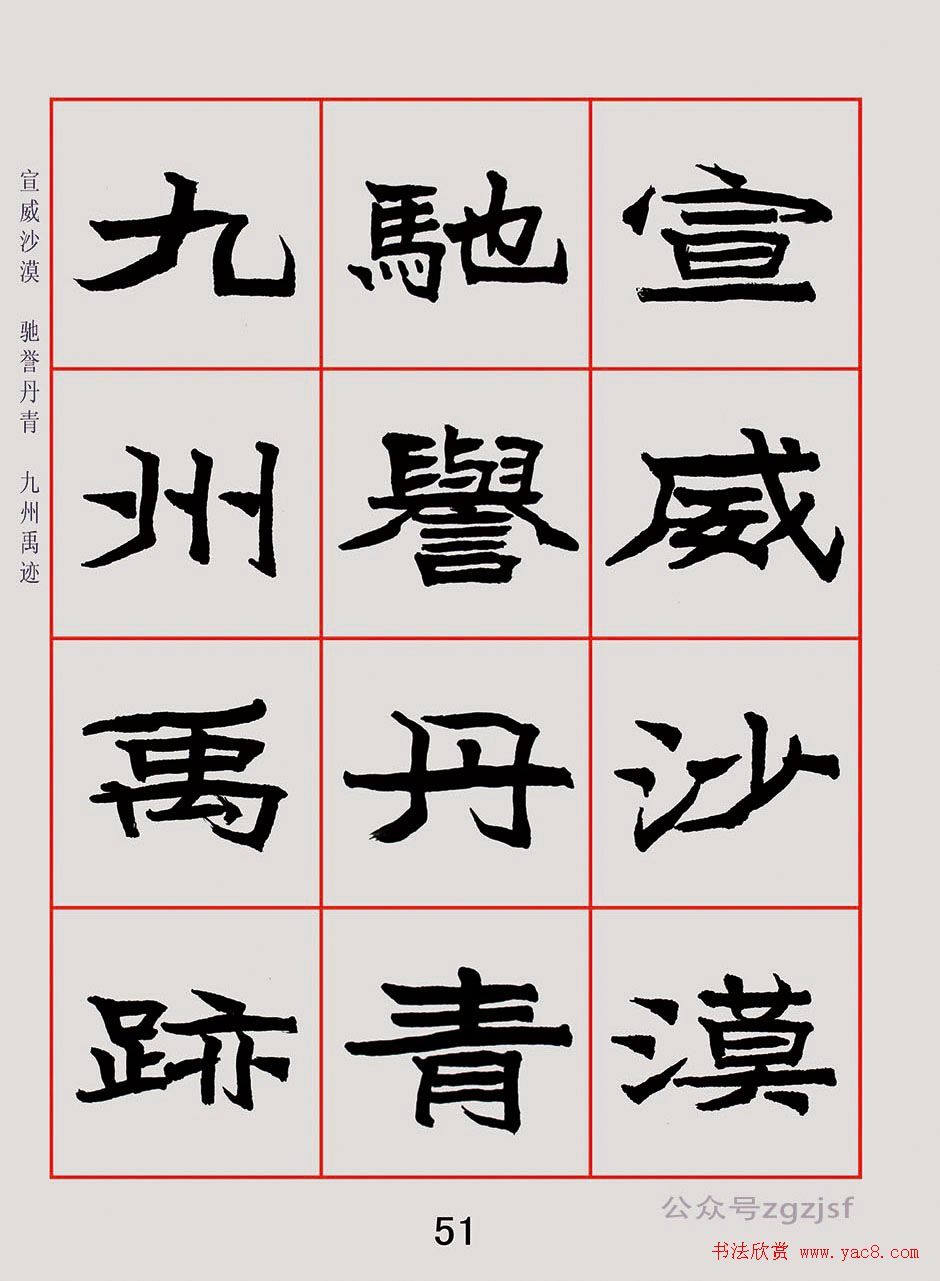 紫极书法《朱林惠魏楷千字文》