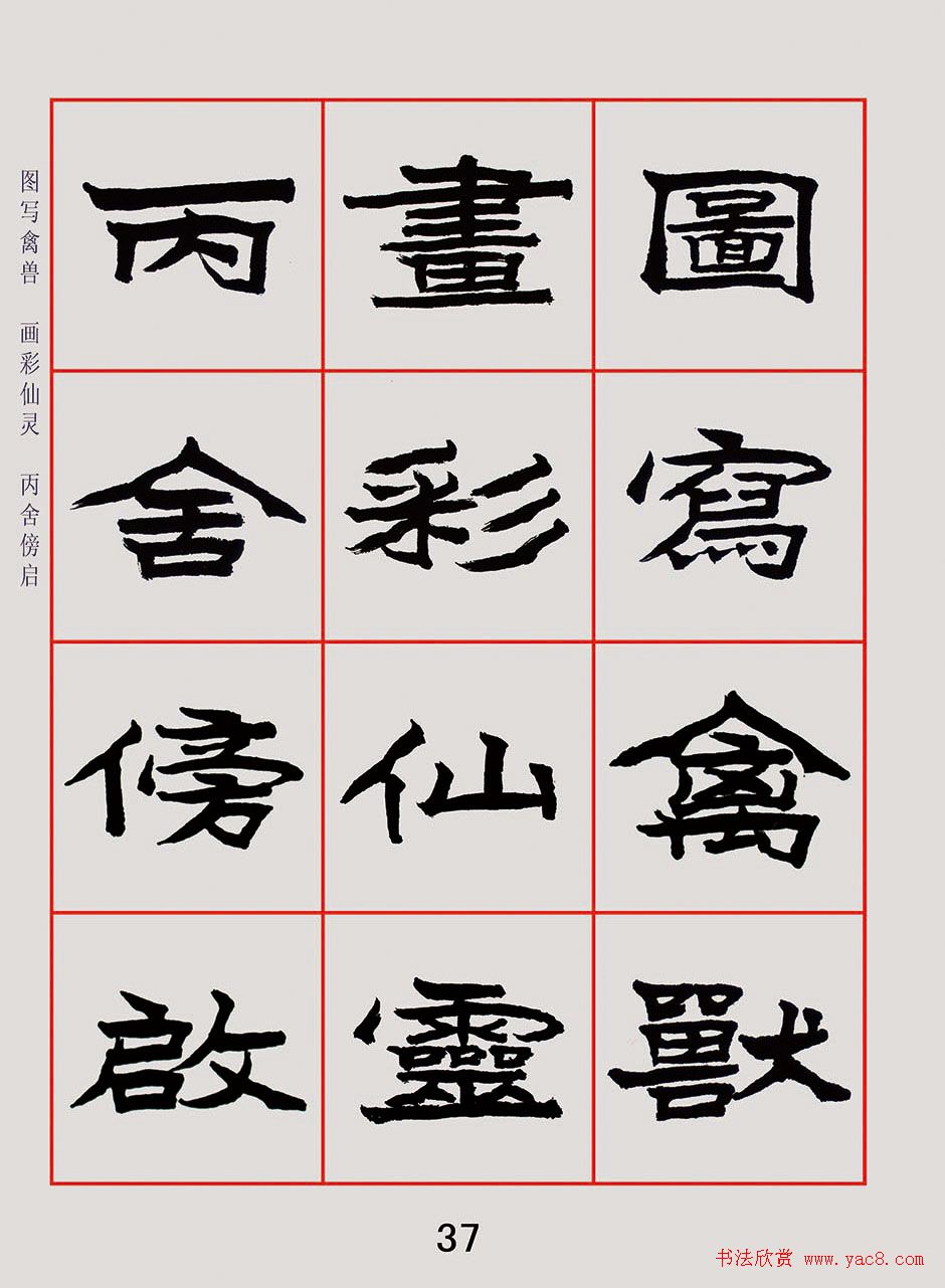 紫极书法《朱林惠魏楷千字文》