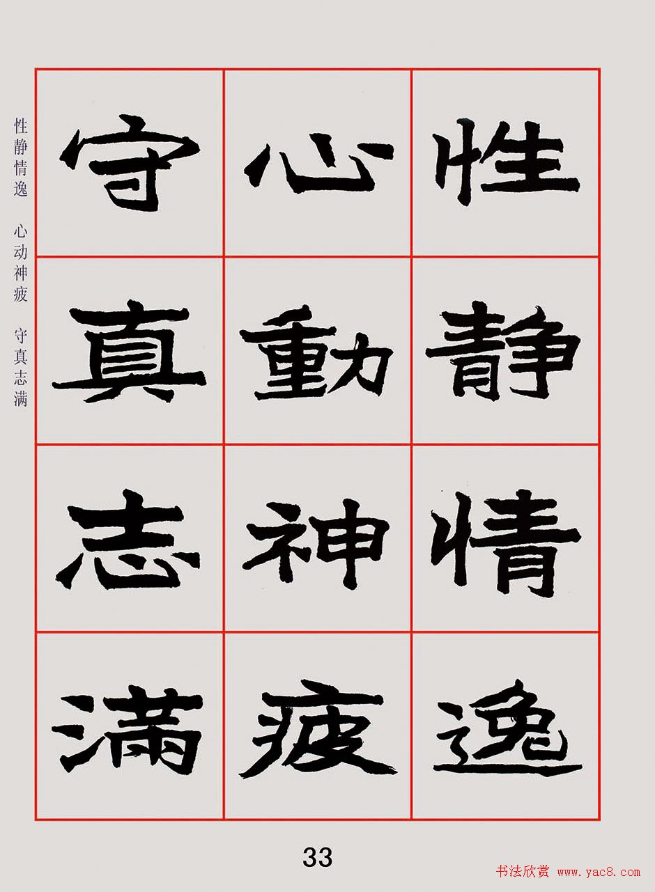 紫极书法《朱林惠魏楷千字文》