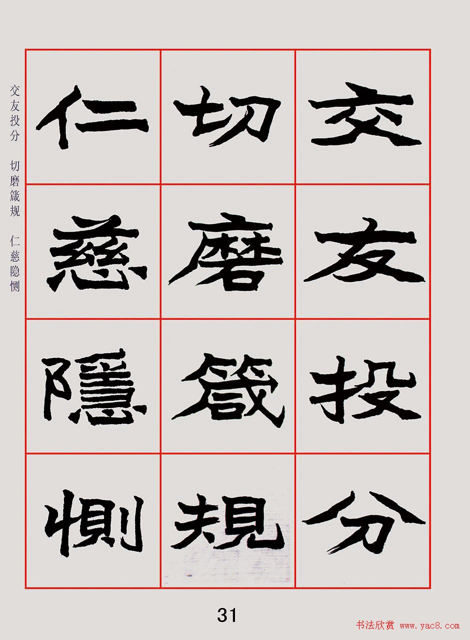 紫极书法《朱林惠魏楷千字文》