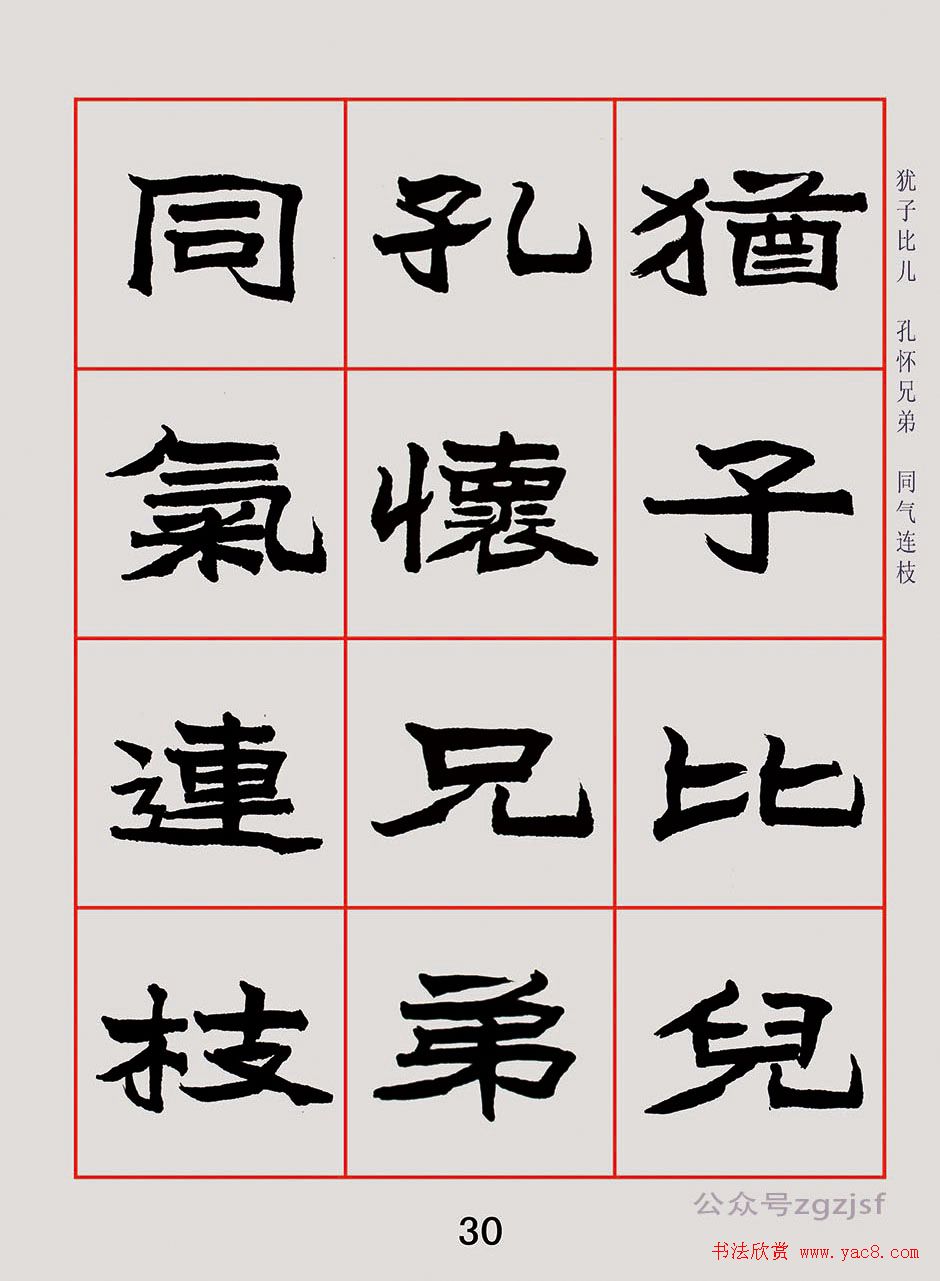 紫极书法《朱林惠魏楷千字文》