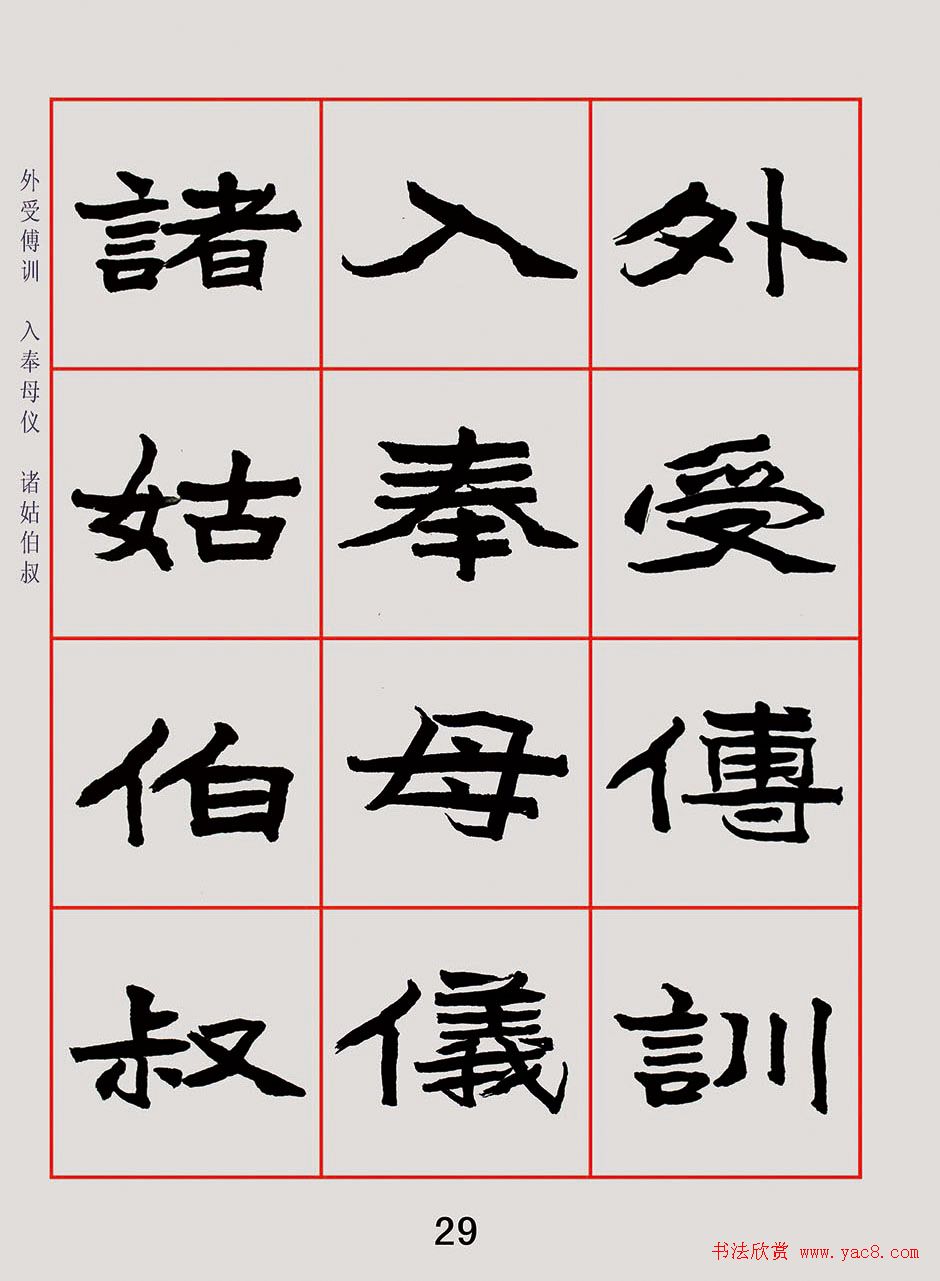 紫极书法《朱林惠魏楷千字文》