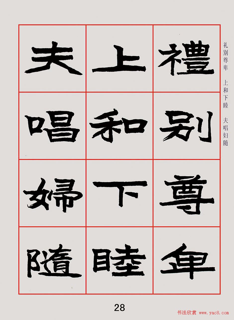 紫极书法《朱林惠魏楷千字文》