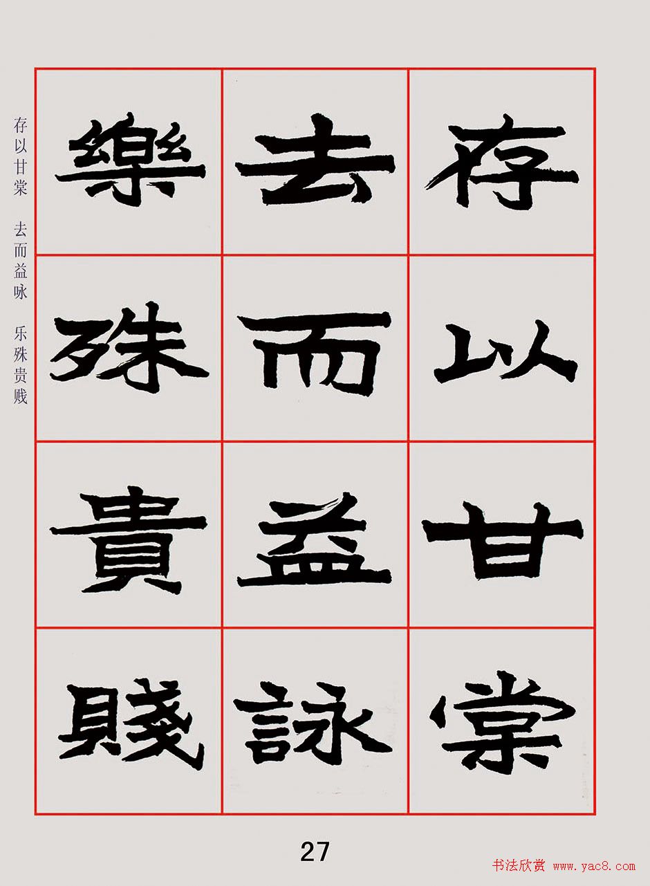 紫极书法《朱林惠魏楷千字文》