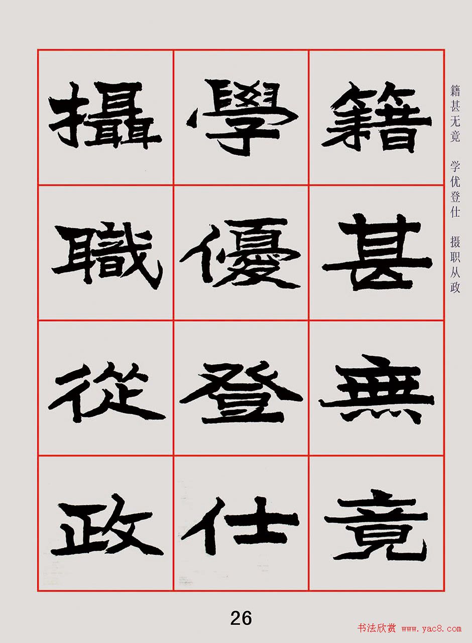 紫极书法《朱林惠魏楷千字文》