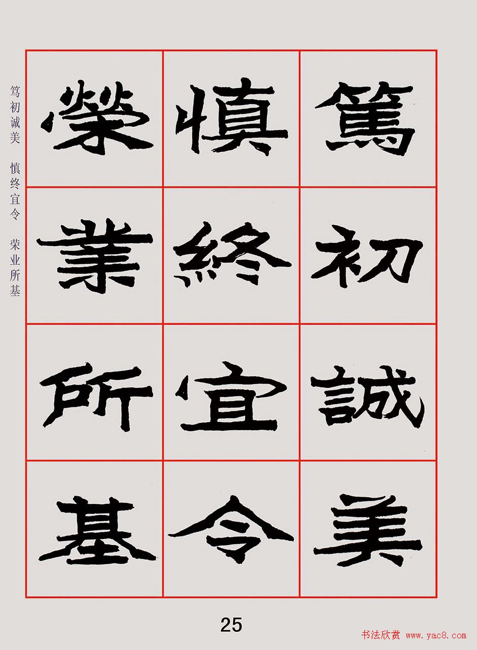 紫极书法《朱林惠魏楷千字文》