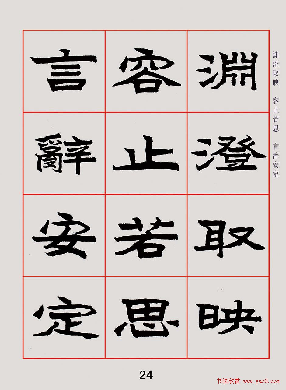 紫极书法《朱林惠魏楷千字文》