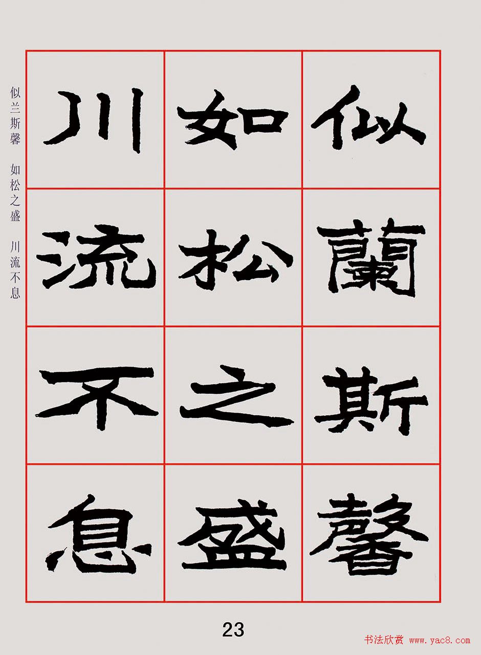 紫极书法《朱林惠魏楷千字文》