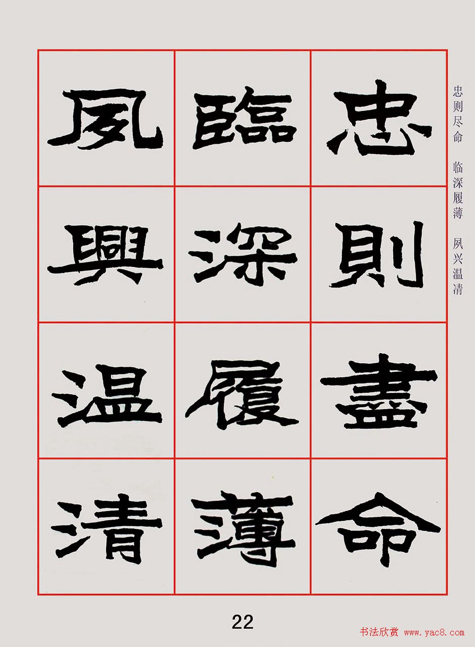 紫极书法《朱林惠魏楷千字文》