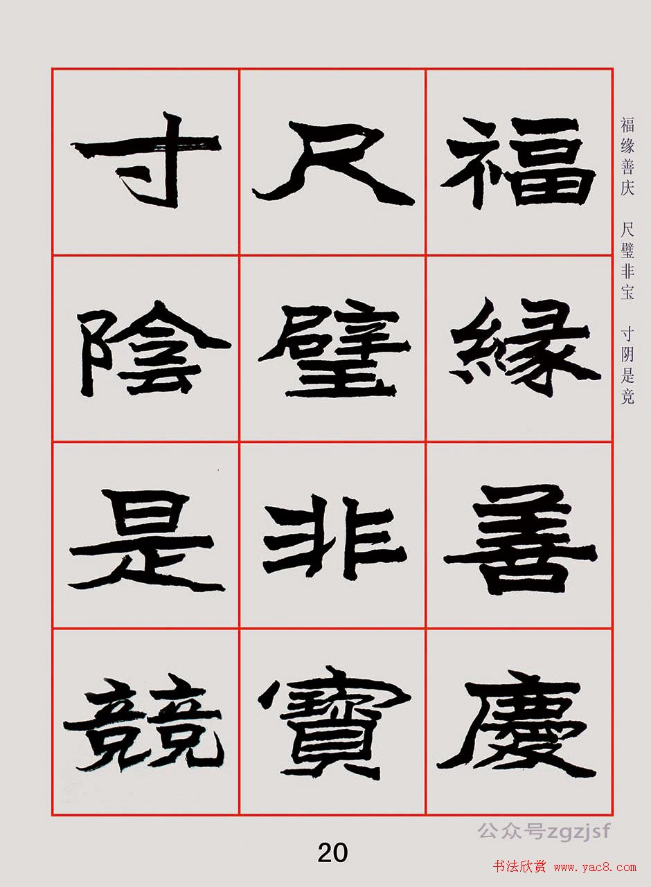 紫极书法《朱林惠魏楷千字文》