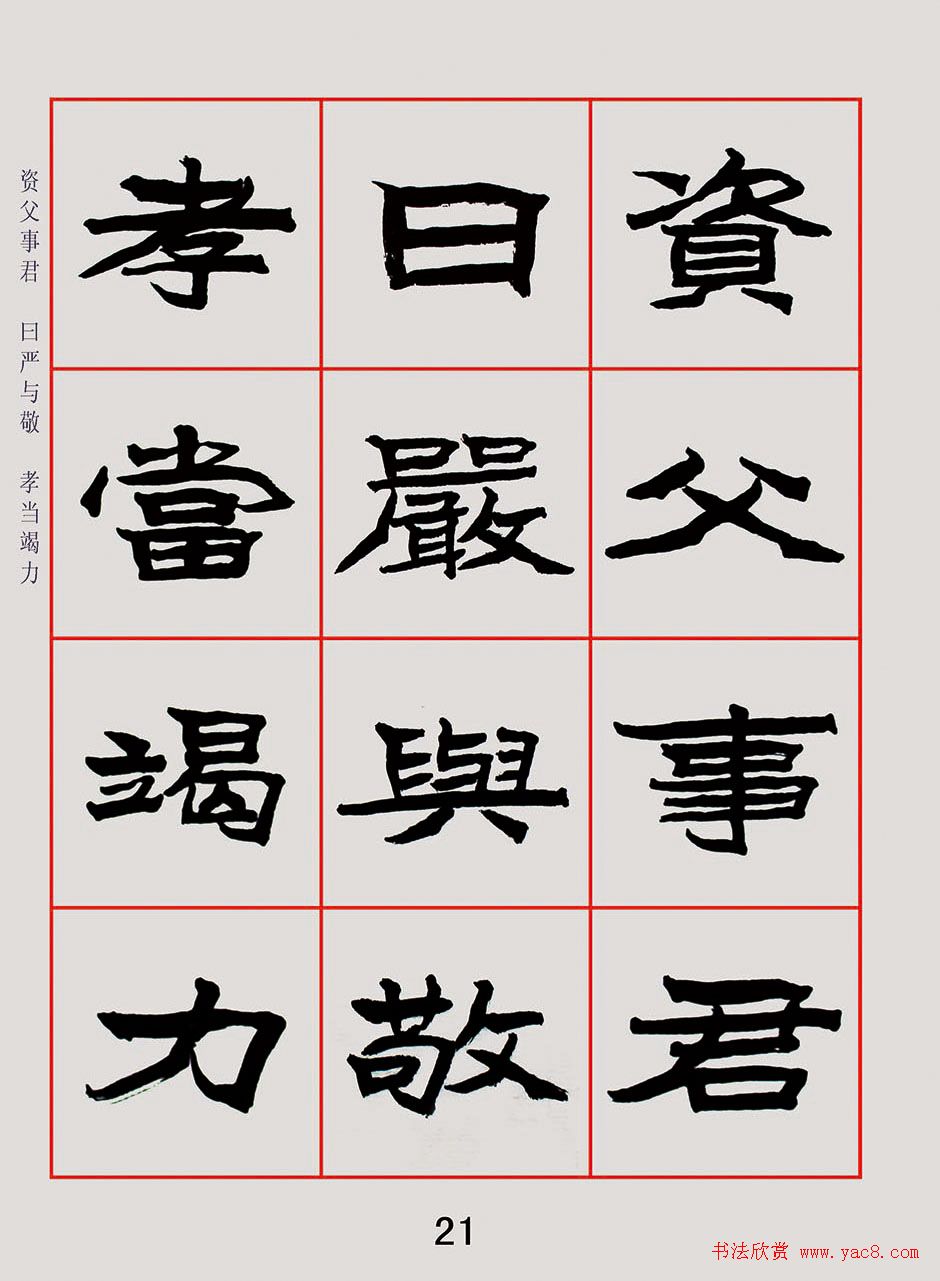 紫极书法《朱林惠魏楷千字文》