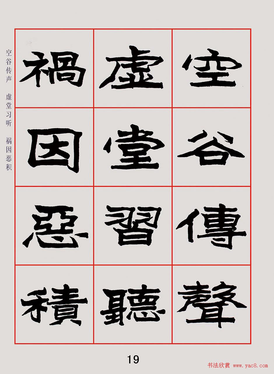 紫极书法《朱林惠魏楷千字文》