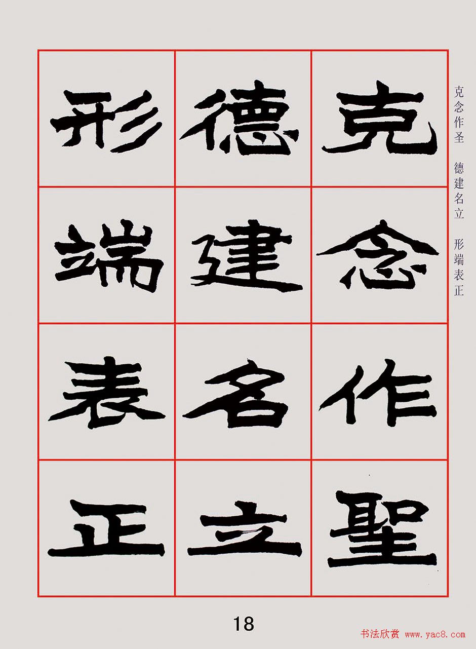 紫极书法《朱林惠魏楷千字文》