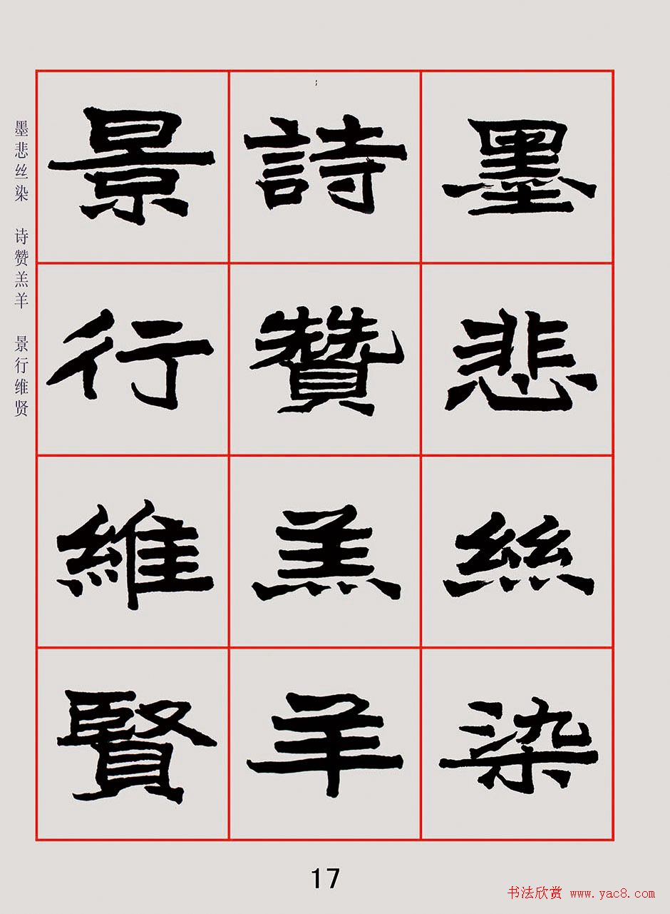 紫极书法《朱林惠魏楷千字文》