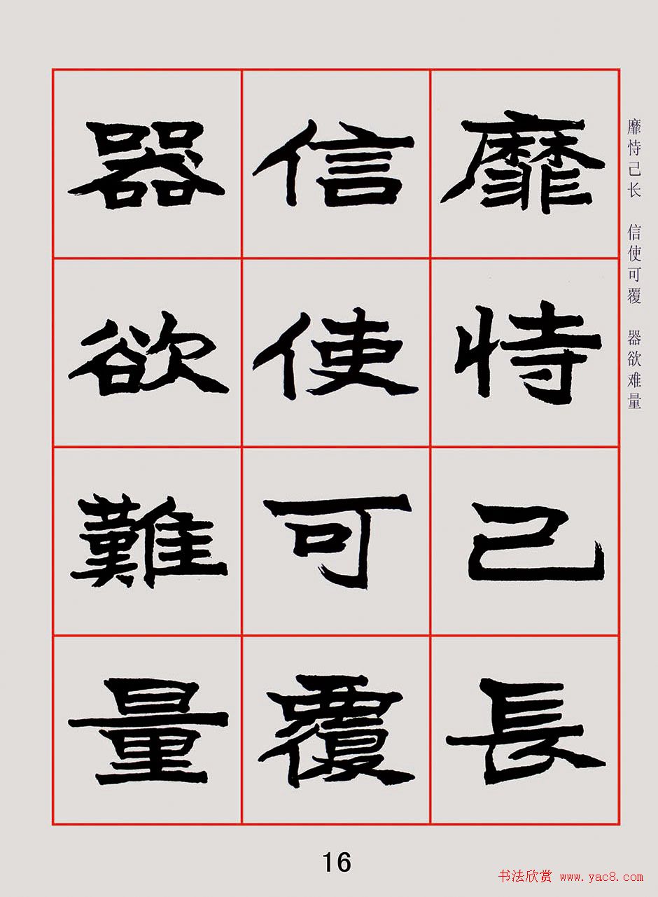 紫极书法《朱林惠魏楷千字文》