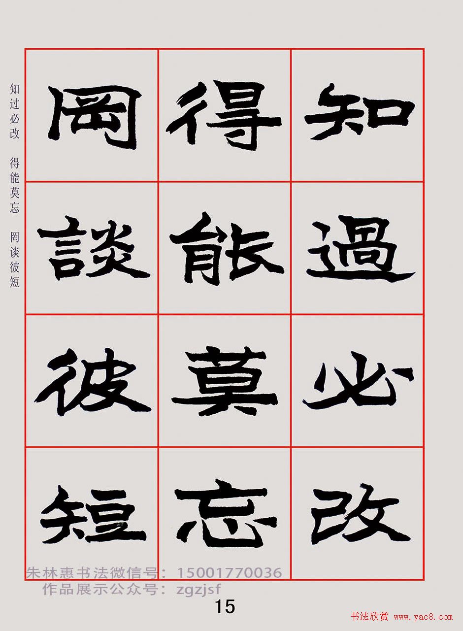 紫极书法《朱林惠魏楷千字文》