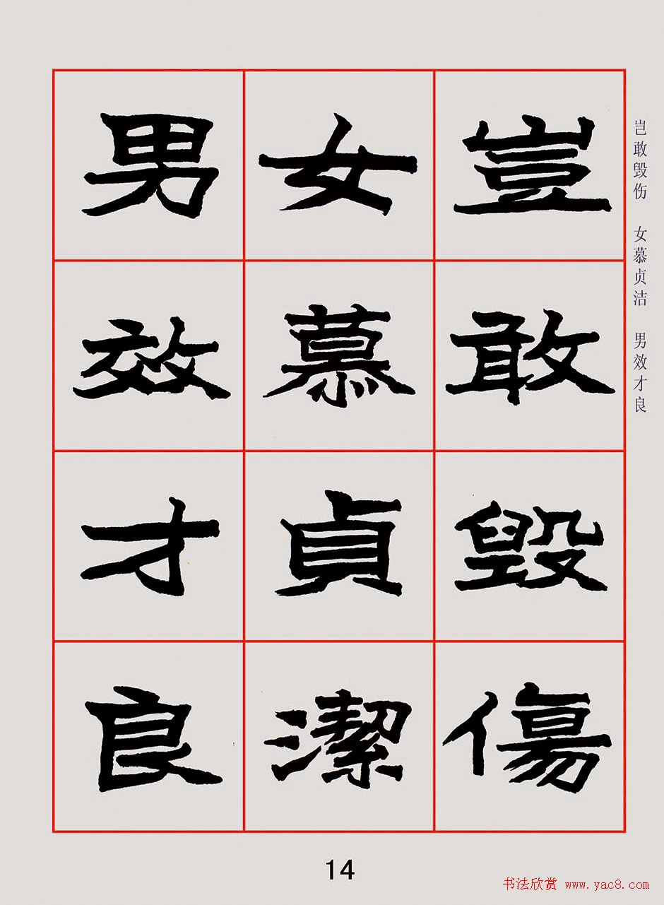 紫极书法《朱林惠魏楷千字文》