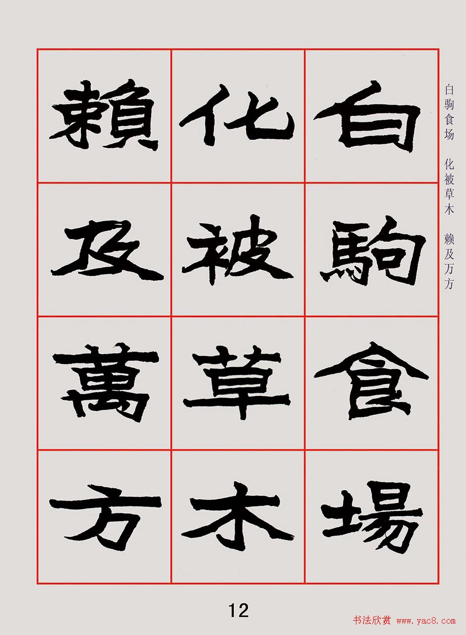 紫极书法《朱林惠魏楷千字文》