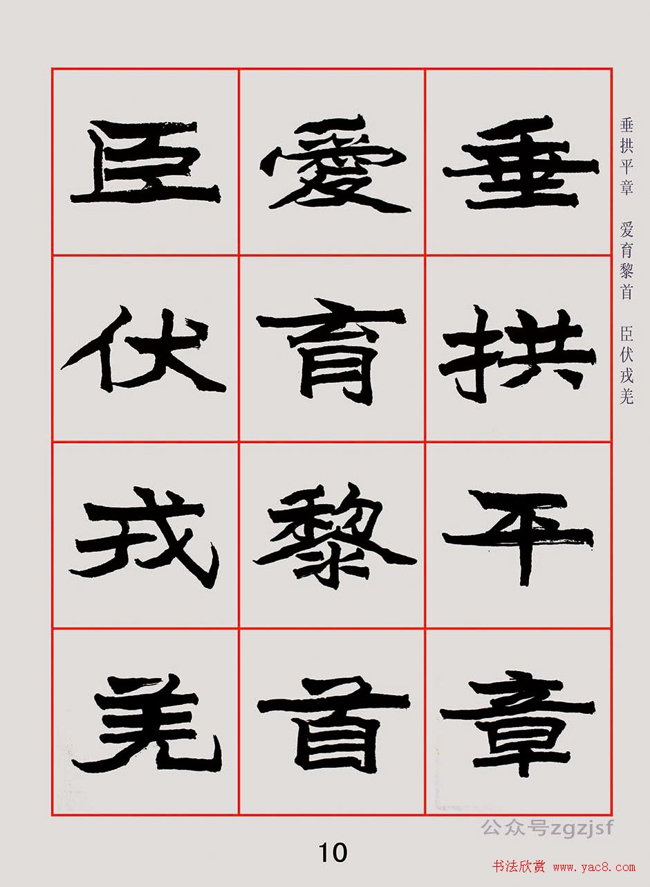 紫极书法《朱林惠魏楷千字文》