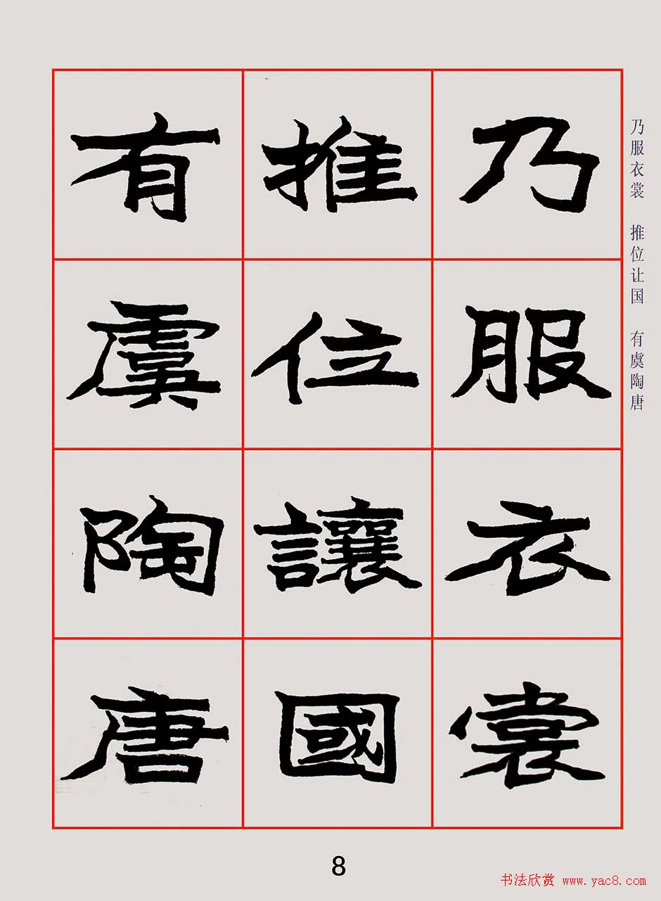 紫极书法《朱林惠魏楷千字文》