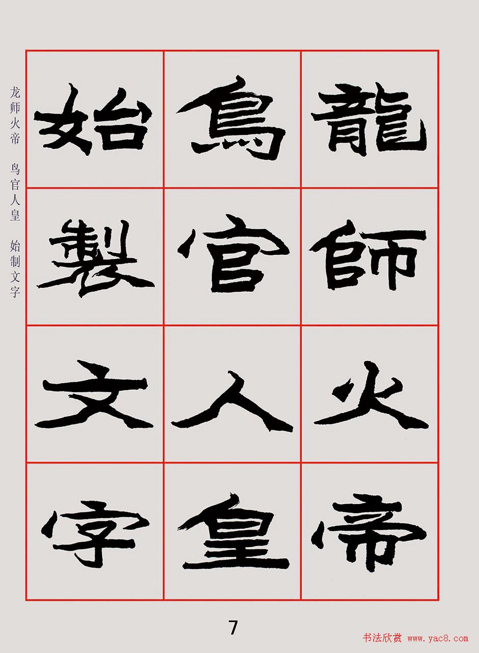 紫极书法《朱林惠魏楷千字文》