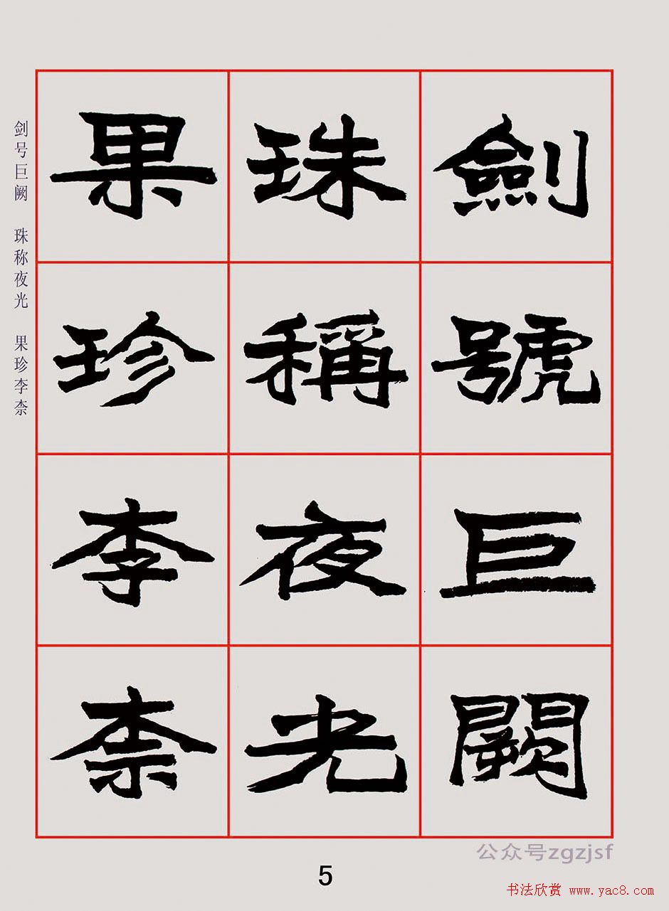 紫极书法《朱林惠魏楷千字文》