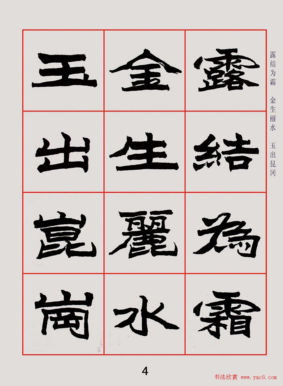 紫极书法《朱林惠魏楷千字文》