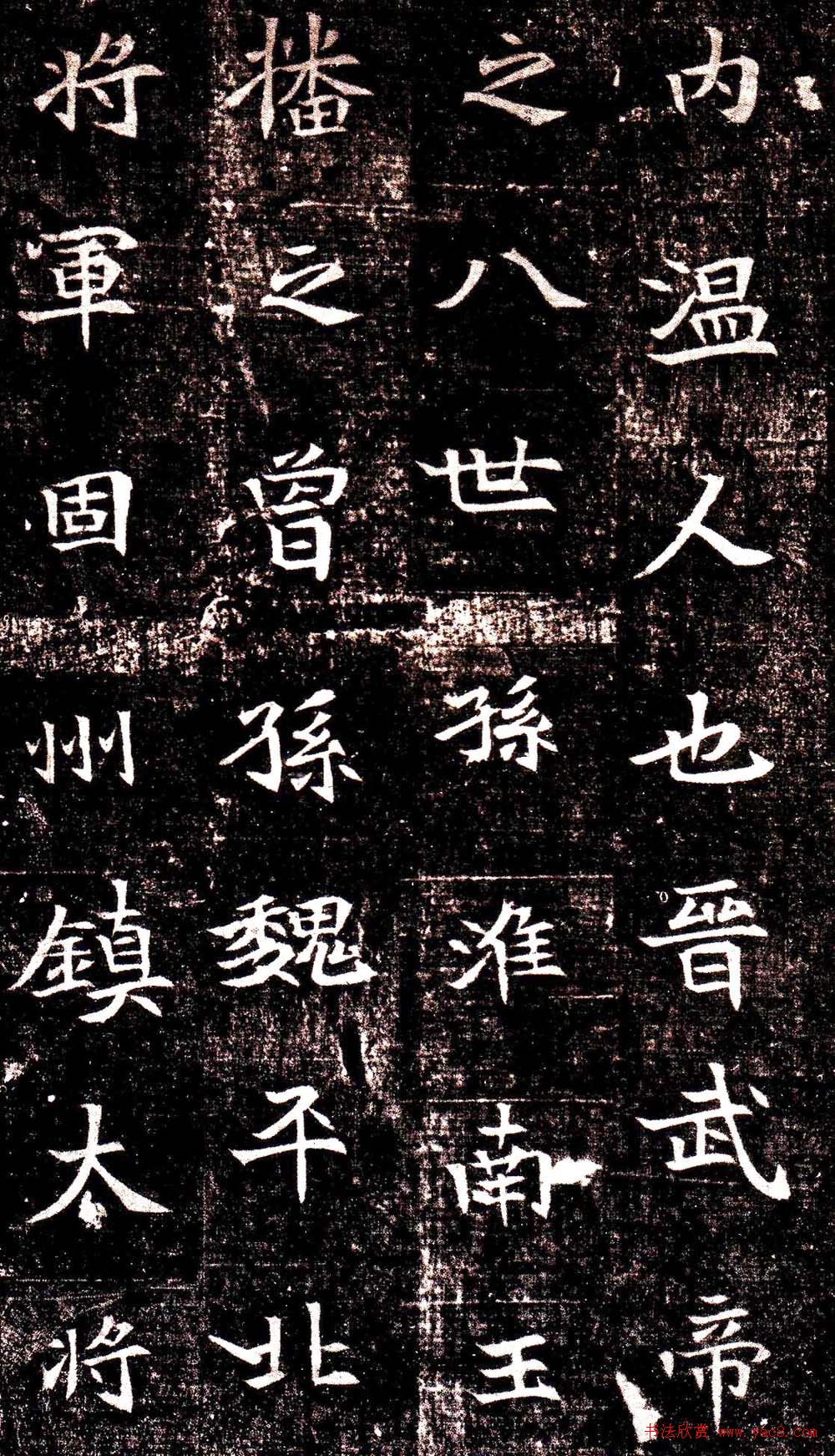 北魏楷书代表作品《司马景和墓志铭》