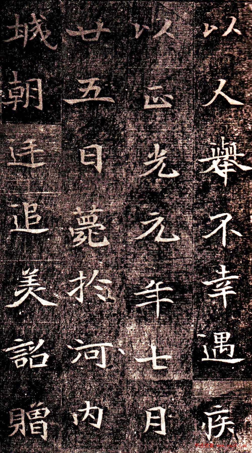 北魏楷书代表作品《司马景和墓志铭》