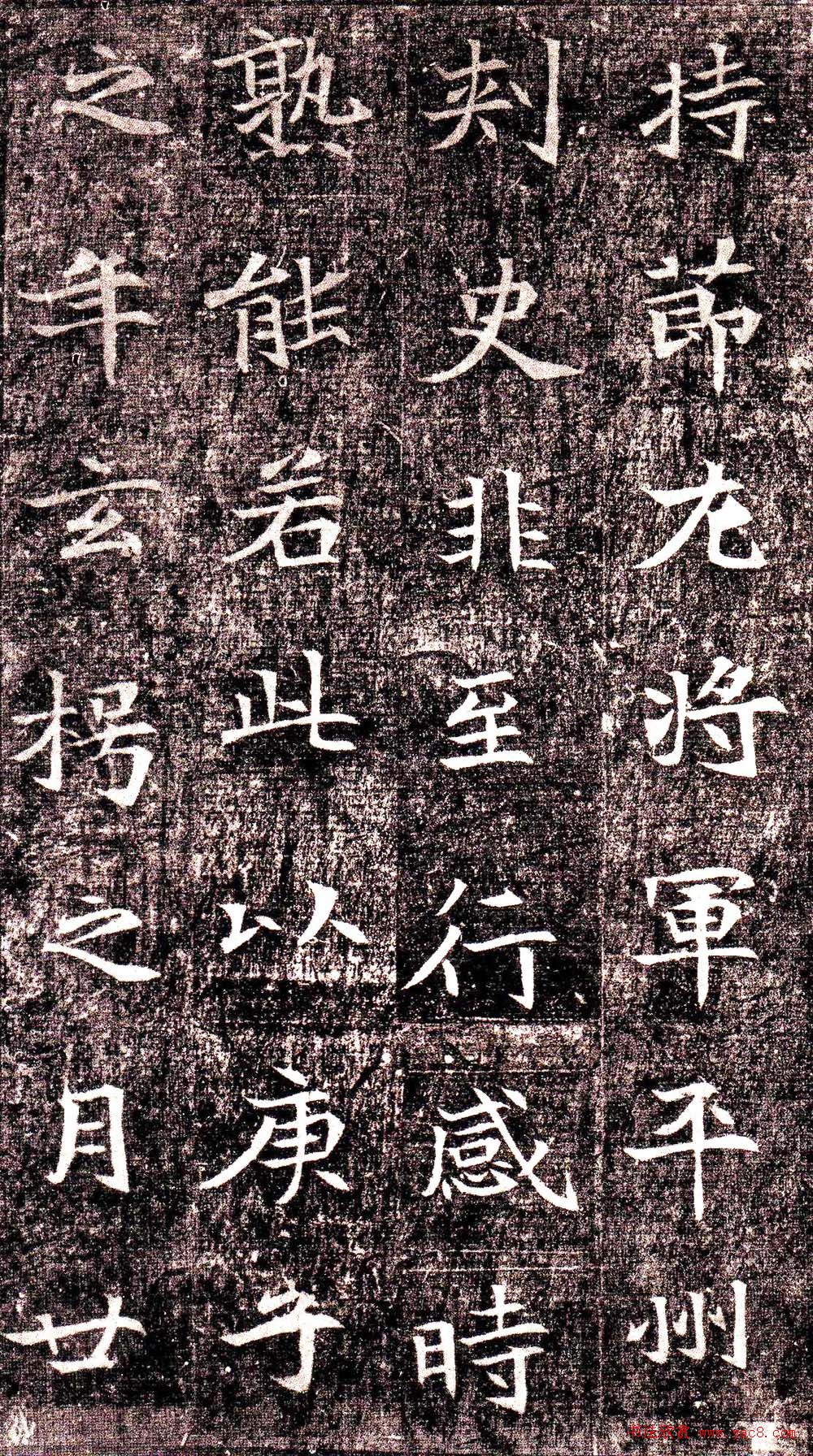 北魏楷书代表作品《司马景和墓志铭》