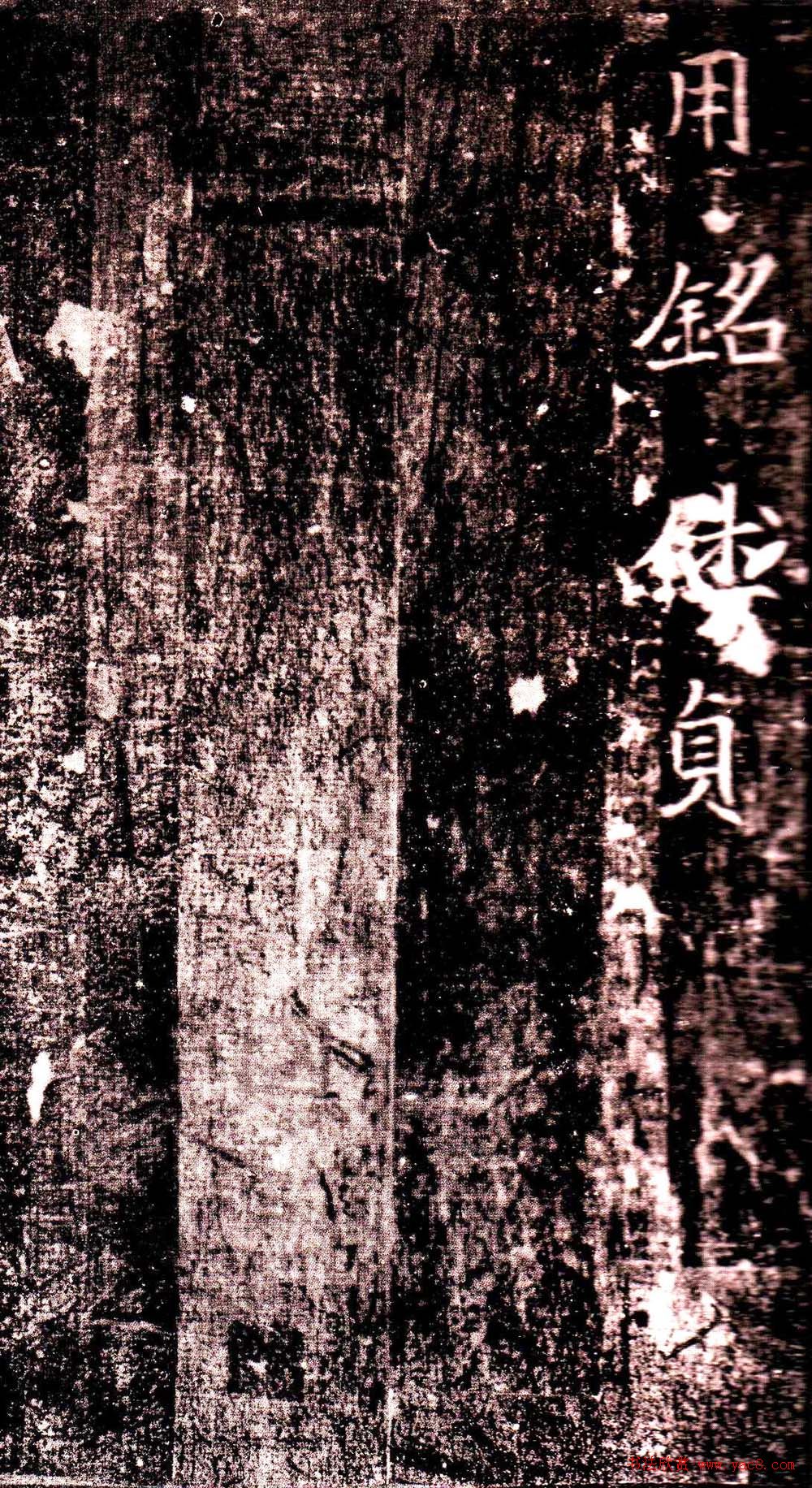 北魏楷书代表作品《司马景和墓志铭》