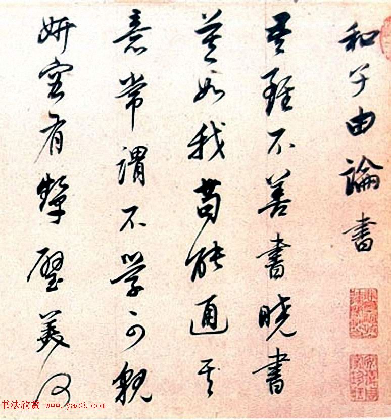 董其昌行书手卷《苏轼和子由论书》